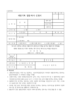 재판기록 열람복사 신청서